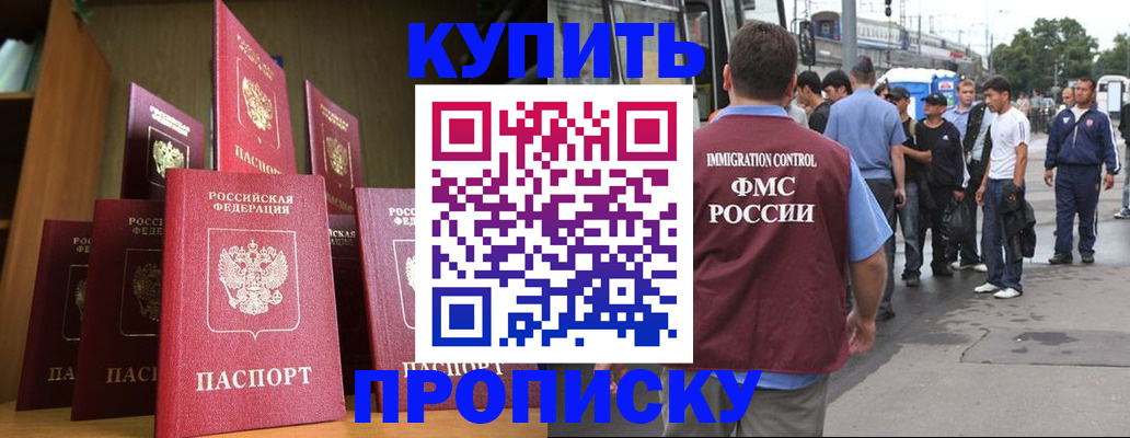 прописка 2025 в Туле