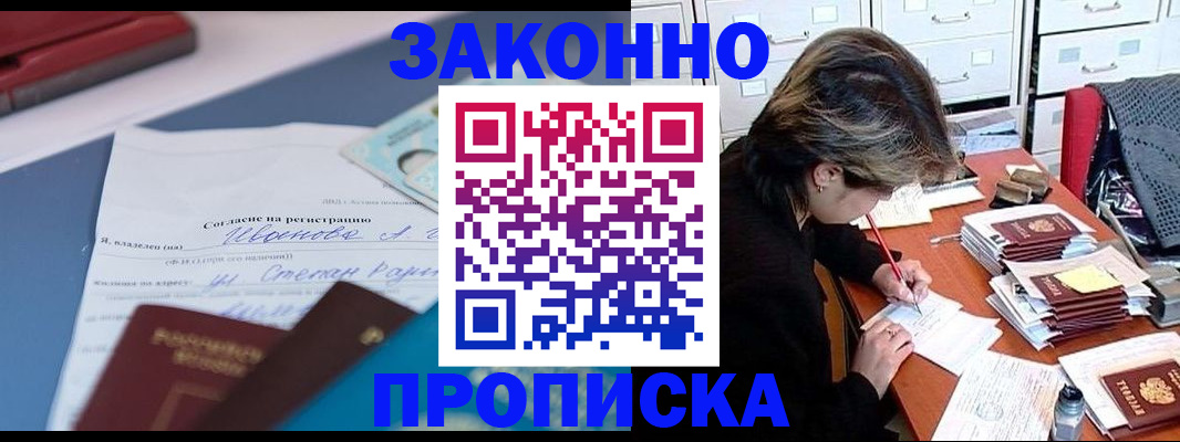 купить прописку в Туле