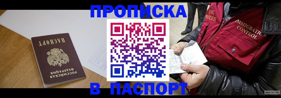 купить прописку в Туле